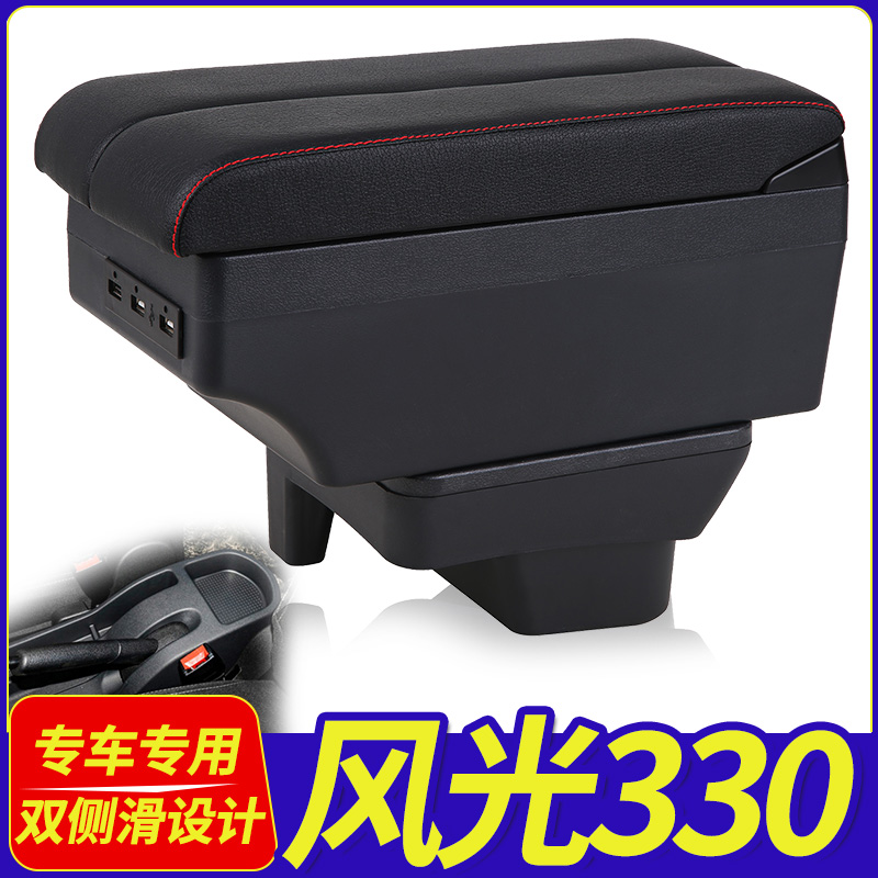东风风光330扶手箱原装小康风光330专用中央手扶箱改装配件免打孔