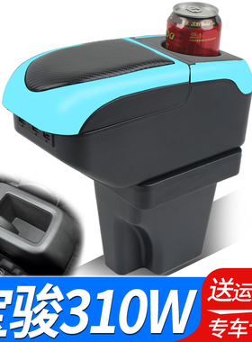 宝骏310W扶手箱专用310W2019款2018中央改装免打孔手扶储物盒配件