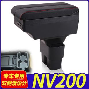 适用郑州日产NV200扶手箱专用内饰改装中央手扶储物盒原装厂配件