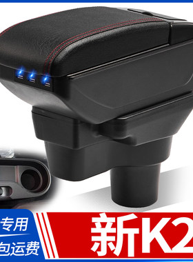 起亚K2扶手箱中央手扶箱原装