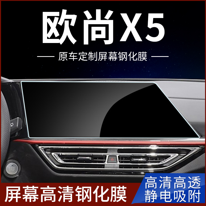 车载钢化膜高清防刮防指纹