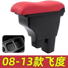 适用本田飞度扶手箱08 09 2010 2011 2012 2013款二代专用免打孔