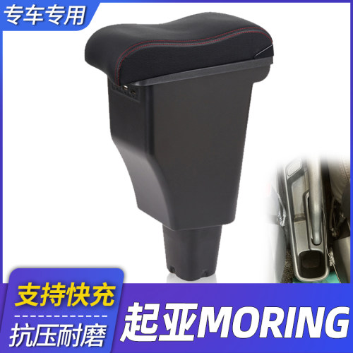 起亚KIAmorning中央扶手箱