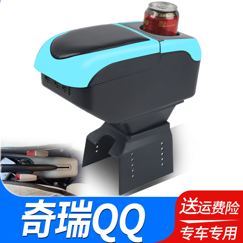 04-13款奇瑞qq扶手箱QQ3老款QQ308专用中央手扶原厂汽车改装配件