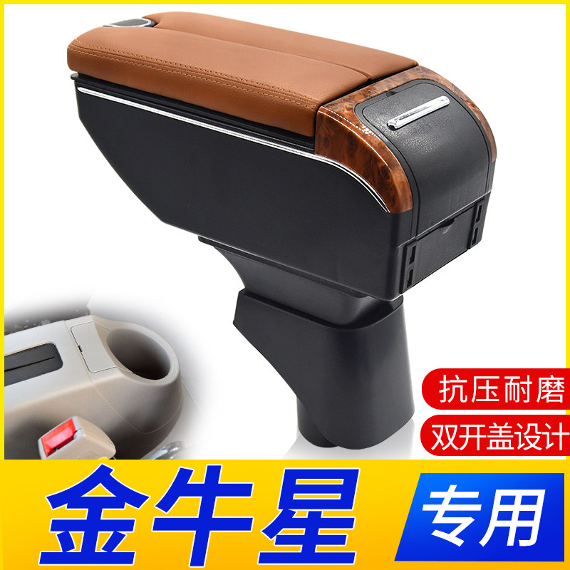 长安金牛星扶手箱长安之星7中央手扶箱原厂内饰改装专用汽车配件