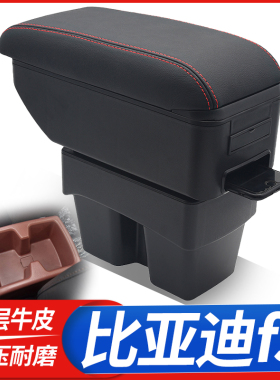 11-18款比亚迪F3扶手箱老款F3R原厂专用中央手扶箱2012款改装配件