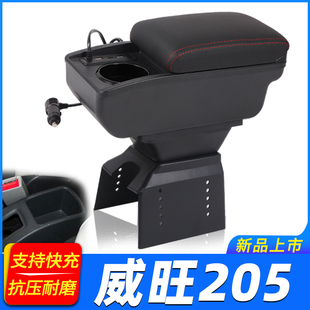 配件威旺205手扶箱中央改装 2013款 北汽威旺205扶手箱专车专用加装