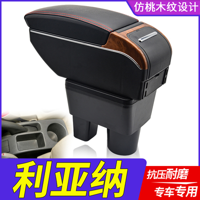 利亚纳a6扶手箱昌河铃木利亚纳中央手扶箱a+两厢专用改装装饰配件