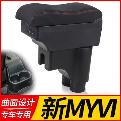 18款新迈微Myvi扶手箱