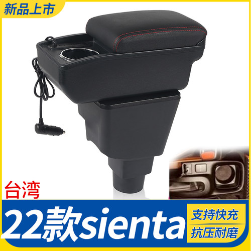 22款sienta改装配件扶手箱