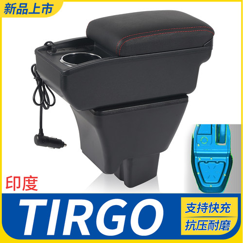 塔塔tirgo改装配件扶手箱