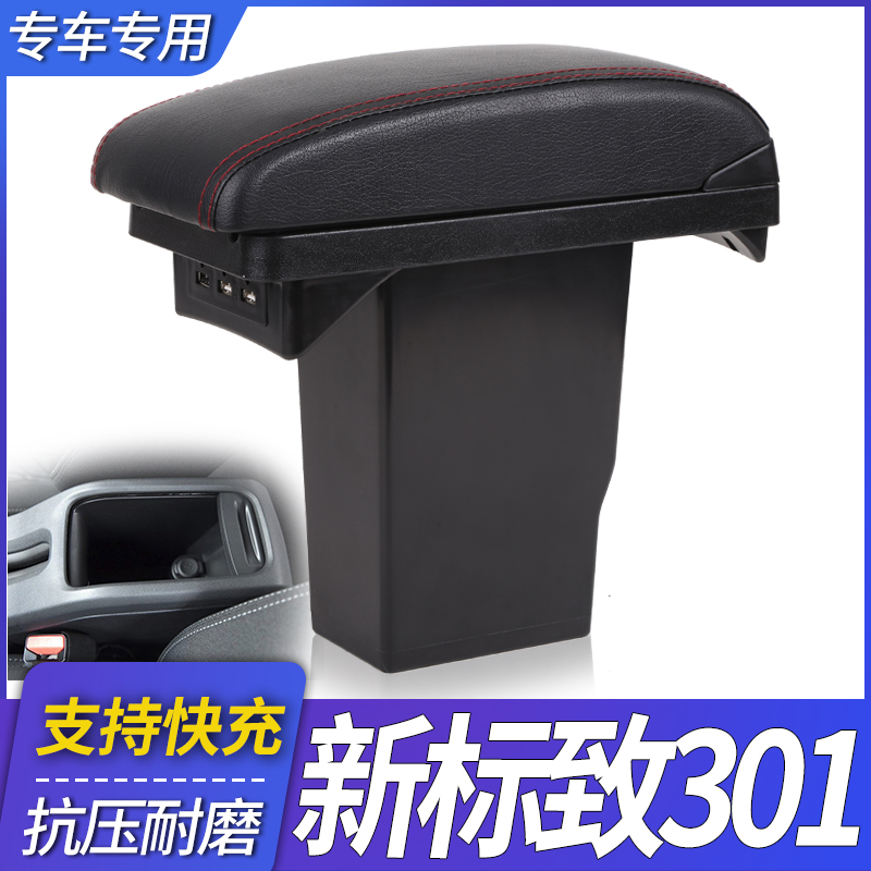 标致301新爱丽舍专用原装改装