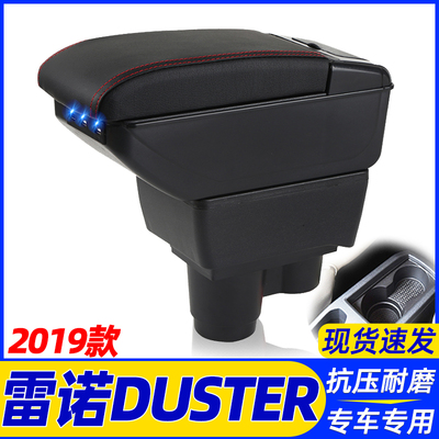 19款雷诺DUSTER改装中央手扶箱