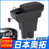 ALTO手扶箱配件改装 适用日本铃木奥拓中央扶手箱日版 SUZUKI 内饰