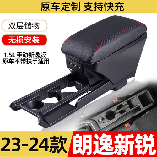 2023-2024款大众朗逸新锐扶手箱原装改装原厂手扶内饰中央改装