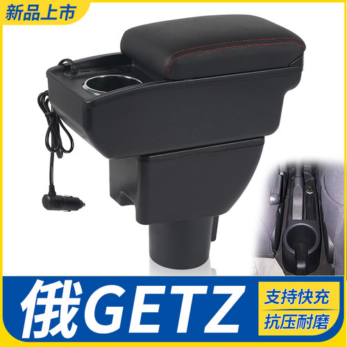 俄GETZ改装配件扶手箱