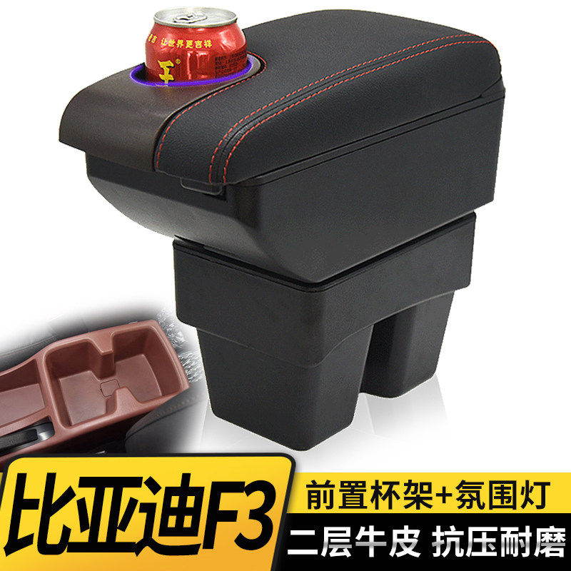比亚迪F3扶手箱免打孔bydF3R专用中央手扶箱改装配件内饰18款