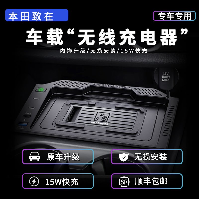 致在ZRV/HRV无线充电器