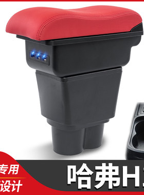 哈弗h1扶手箱红标蓝标长城哈佛h1汽车中央手扶原装改装免打孔配件