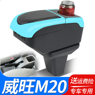 北汽威旺m20扶手箱中央储物盒威旺m30手扶箱威望改装专用汽车配件