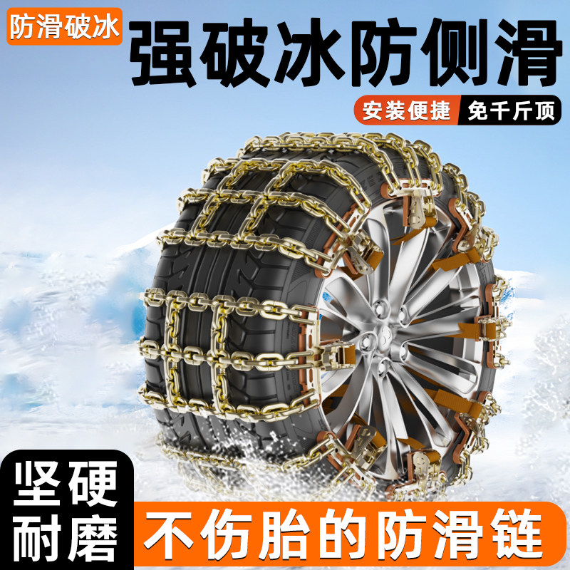 防滑链冬季雪地不伤胎