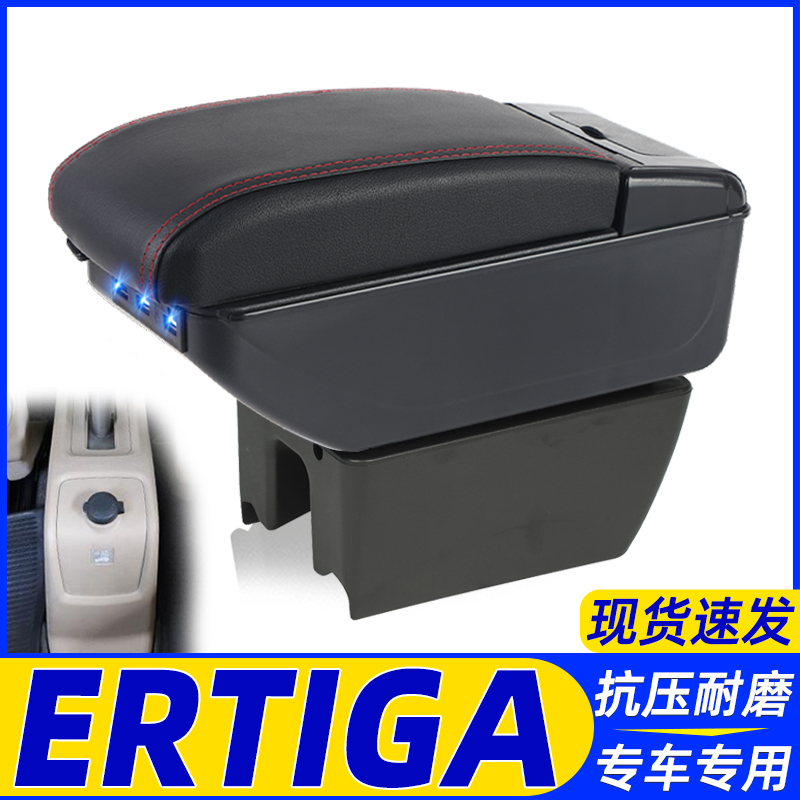 ERTIGA改装中央手扶箱