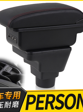 proton persona扶手箱 宝腾iriz专用汽车Armrest box储物盒出口