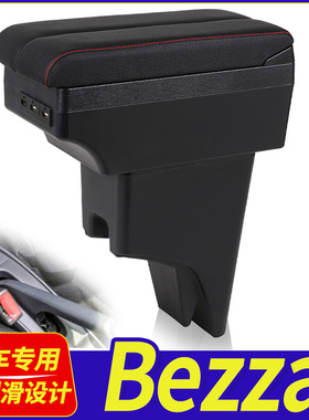 北鹿大Perodua Bezza扶手箱Armrest Box手扶配件马来西亚出口外