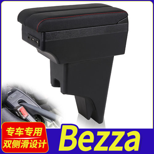 Bezza扶手箱ArmrestBox手扶