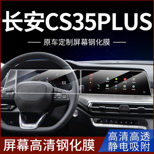车载钢化膜高清防刮防指纹