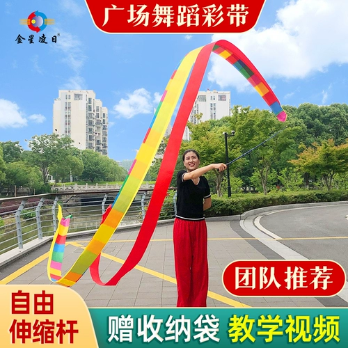 Лента танцевальная лента средняя танцевальная фитнес -танцевальная танцевальная площадь