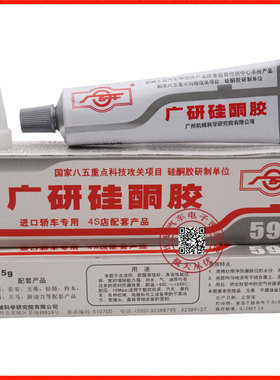 广研599硅酮密封胶汽车发动机变速箱油底壳免垫耐高温密封胶灰色