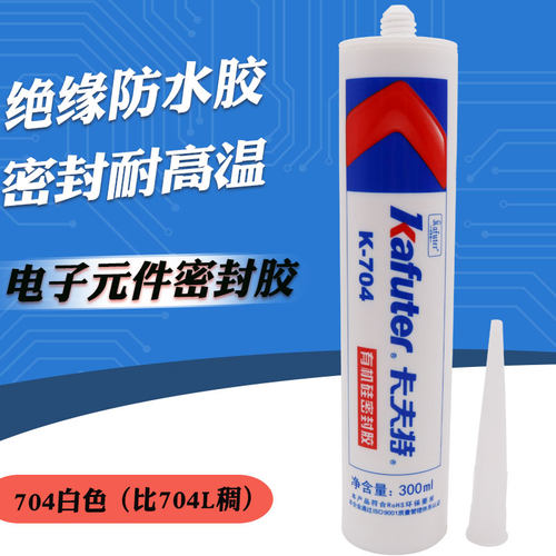 卡夫特K-704硅橡胶704B电子胶704L电子元器件密封胶704BL粘合剂黑