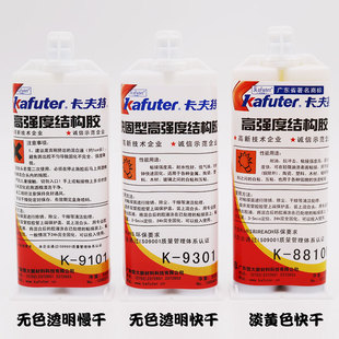 卡夫特K-9101 9301 8810W粘金属塑料玻璃陶瓷工艺品环氧AB胶丙烯