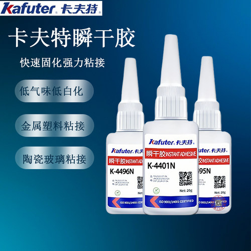卡夫特强力瞬干胶K-4401N/4406N