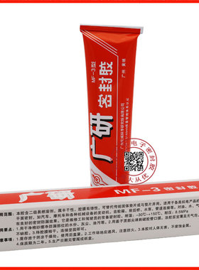 广研密封胶通用型MF-3密封胶耐油耐高温白色防水胶100ml