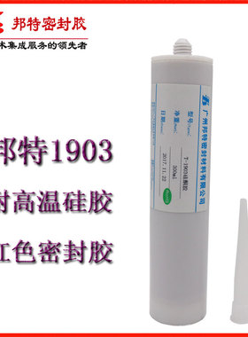 邦特T-1903耐高温硅酮密封胶 903电子电器硅胶红色可耐315度300ml
