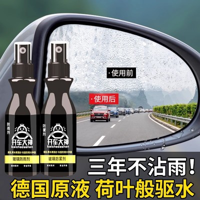 玻璃防雾剂汽车前挡风车窗除雾防雨水喷剂长效冬季车内防起雾神器