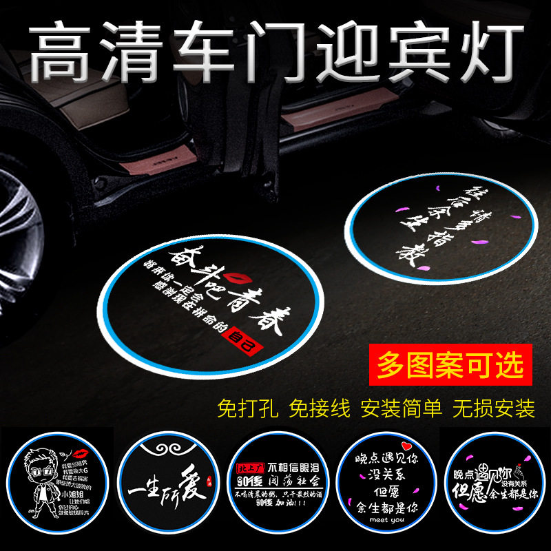 高清车载车门迎宾灯美少女开门照地投影灯免接线感应汽车装饰改装