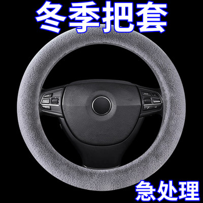大众专用冬季短毛绒方向盘套2013款14年朗逸探岳捷达迈腾汽车把套