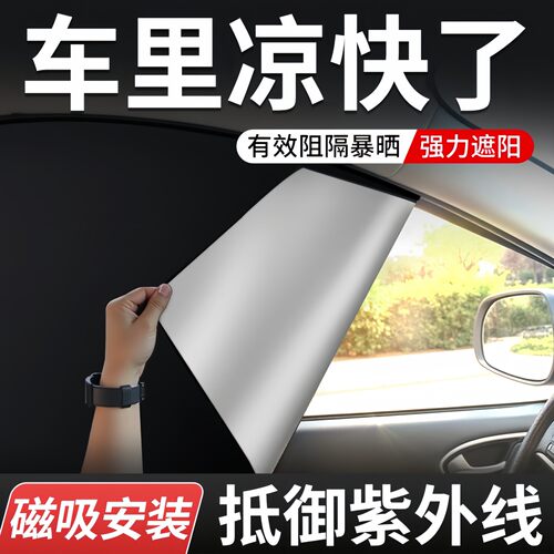 汽车遮阳帘防晒隔热车窗帘宝宝婴儿隐私帘磁吸侧窗户遮光遮阳挡板