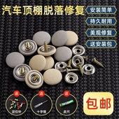 多用汽车顶棚布脱落修复内饰钉扣天窗按扣顶扣塌陷图钉简单钉帽常