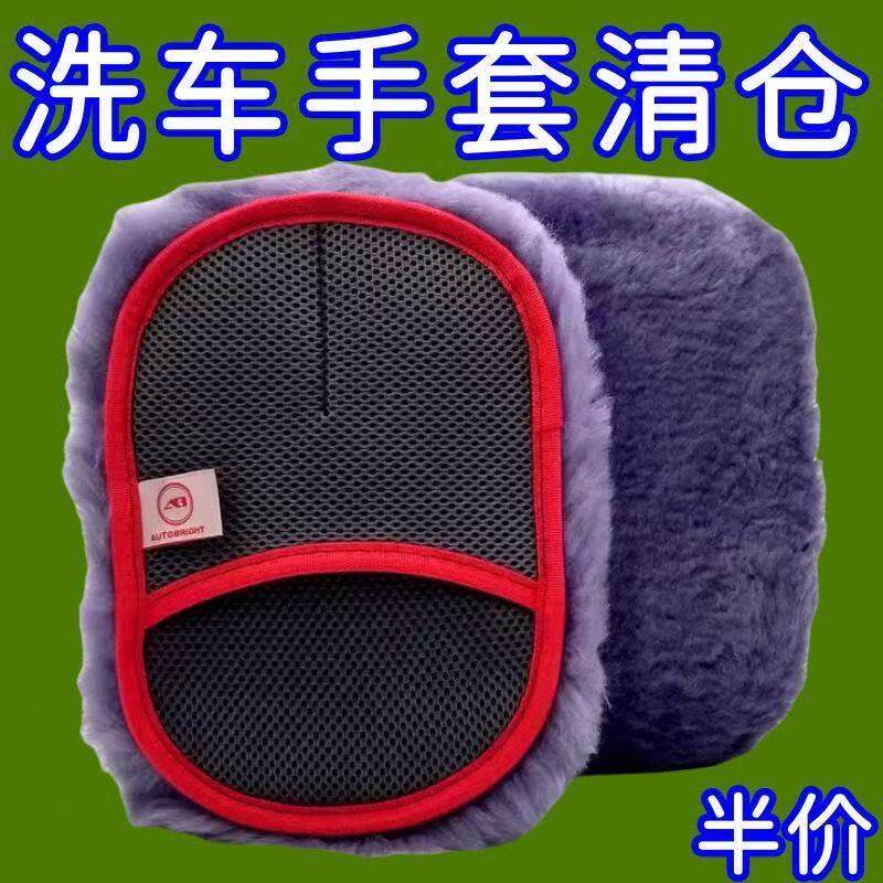 汽车洗车手套毛绒羊毛雪尼尔抹布熊掌不伤车漆面擦车打蜡专用海绵