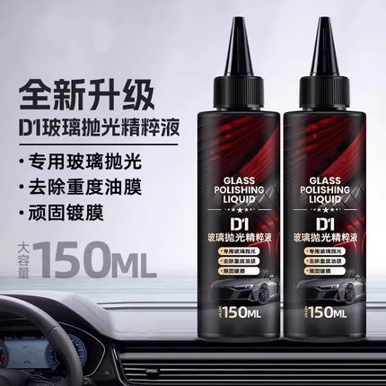 玻璃去划痕神器柜台门窗汽车窗户挡风玻璃抛光膏刮痕修复液还原剂