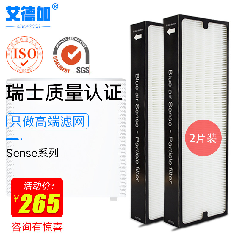 艾德加适配布鲁雅尔Blueair空气净化器滤网新国标Sense粒子型滤芯