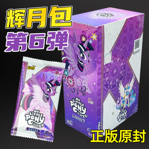 卡游小马宝莉辉月包第六弹收藏卡