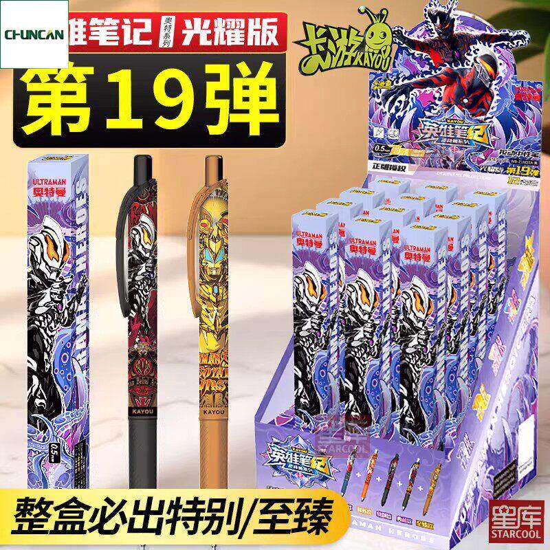 卡游奥特曼中性笔 盲盒笔光耀版第19弹 至臻款大隐藏官方正版典藏