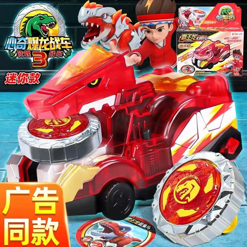 心奇爆龙战车5陀螺战车3烈焰霸王龙新款新奇暴龙恐龙儿童玩具男孩