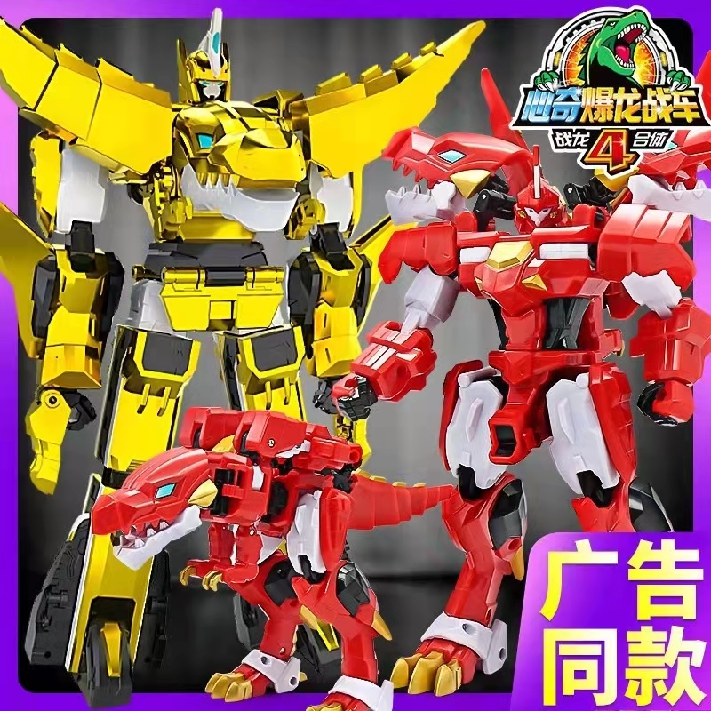 心奇爆龙战车5玩具霸王龙4恐龙男孩神奇新奇暴龙变形机器人金刚3