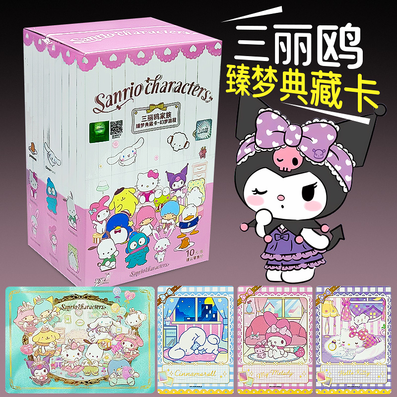 卡游三丽鸥家族臻梦典藏卡幻梦旅程第1弹收藏卡片正版动漫周边